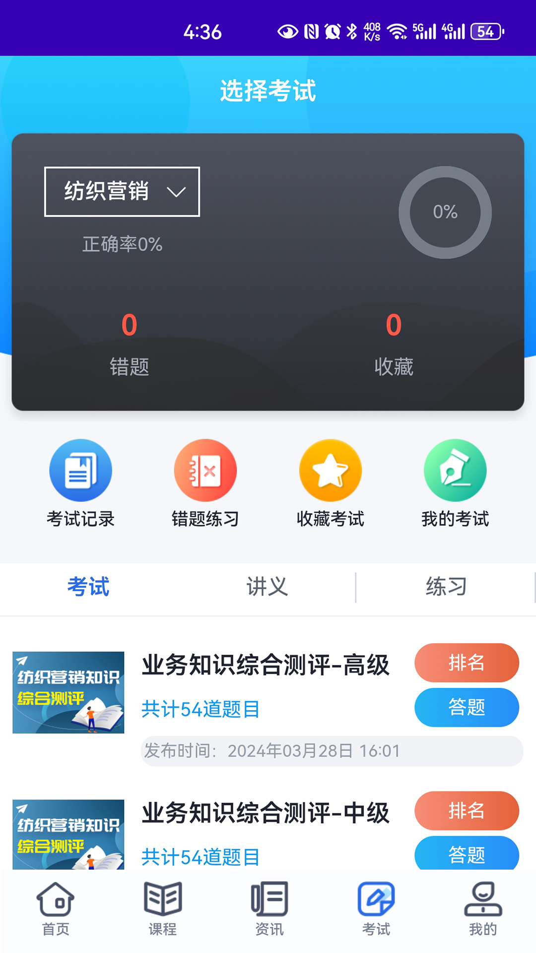 大耀纺织课堂安卓版高清截图