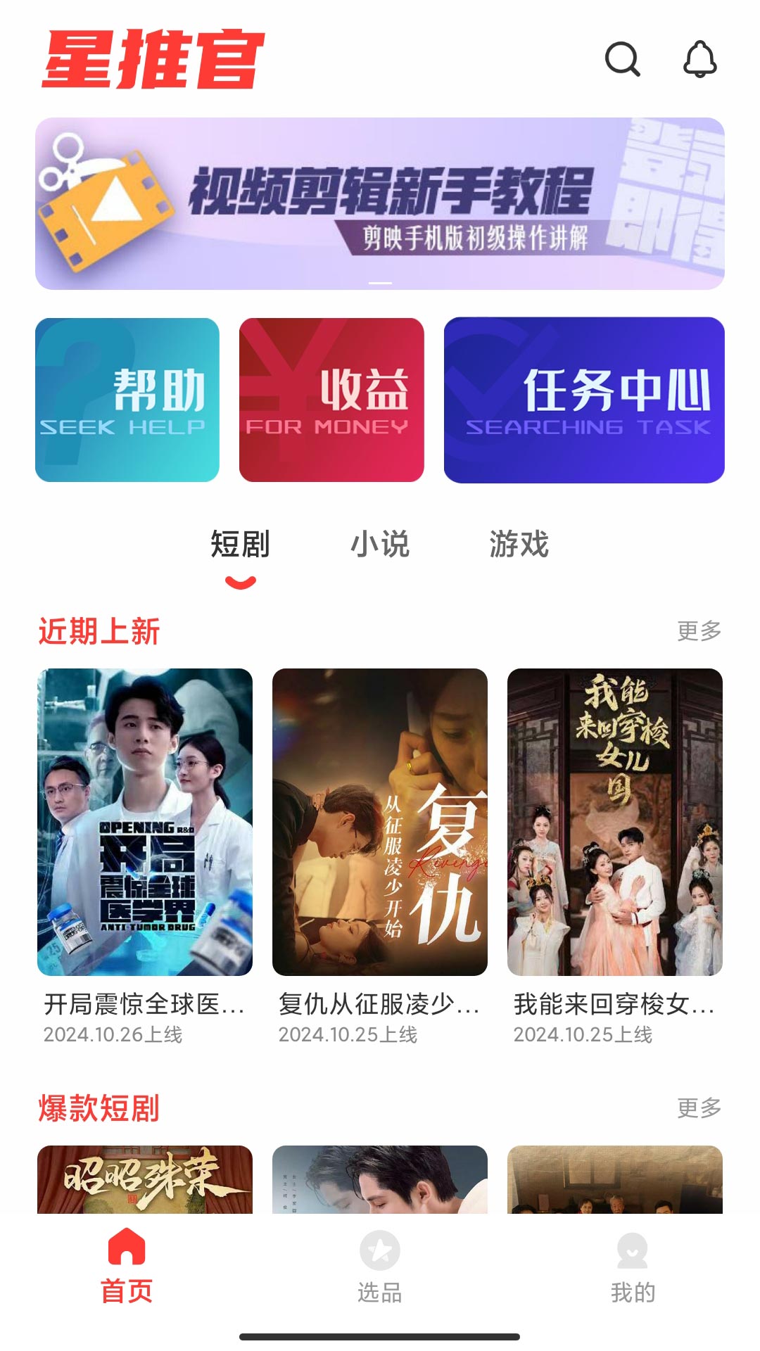 精彩截图-星推官2025官方新版