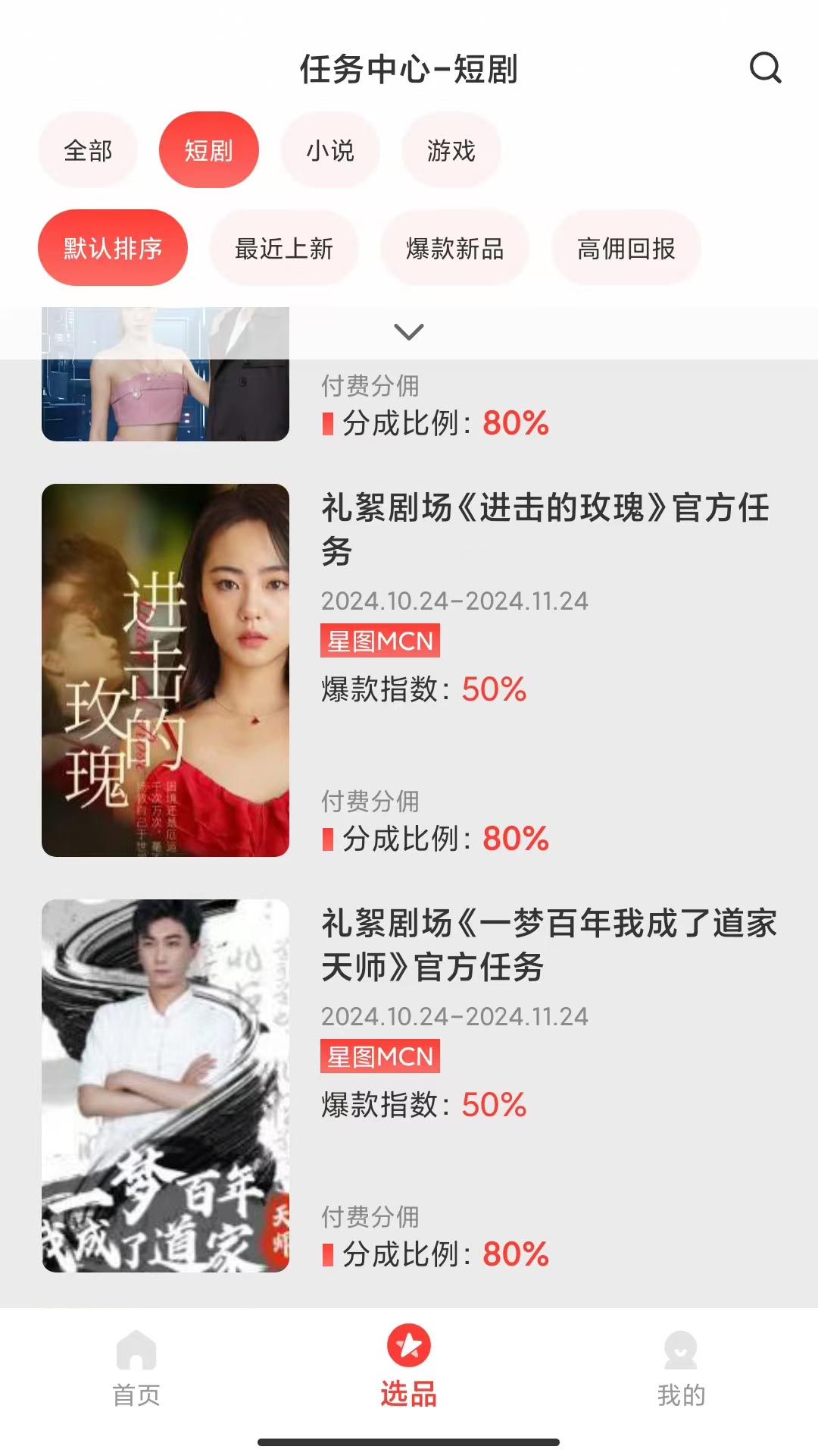 精彩截图-星推官2025官方新版