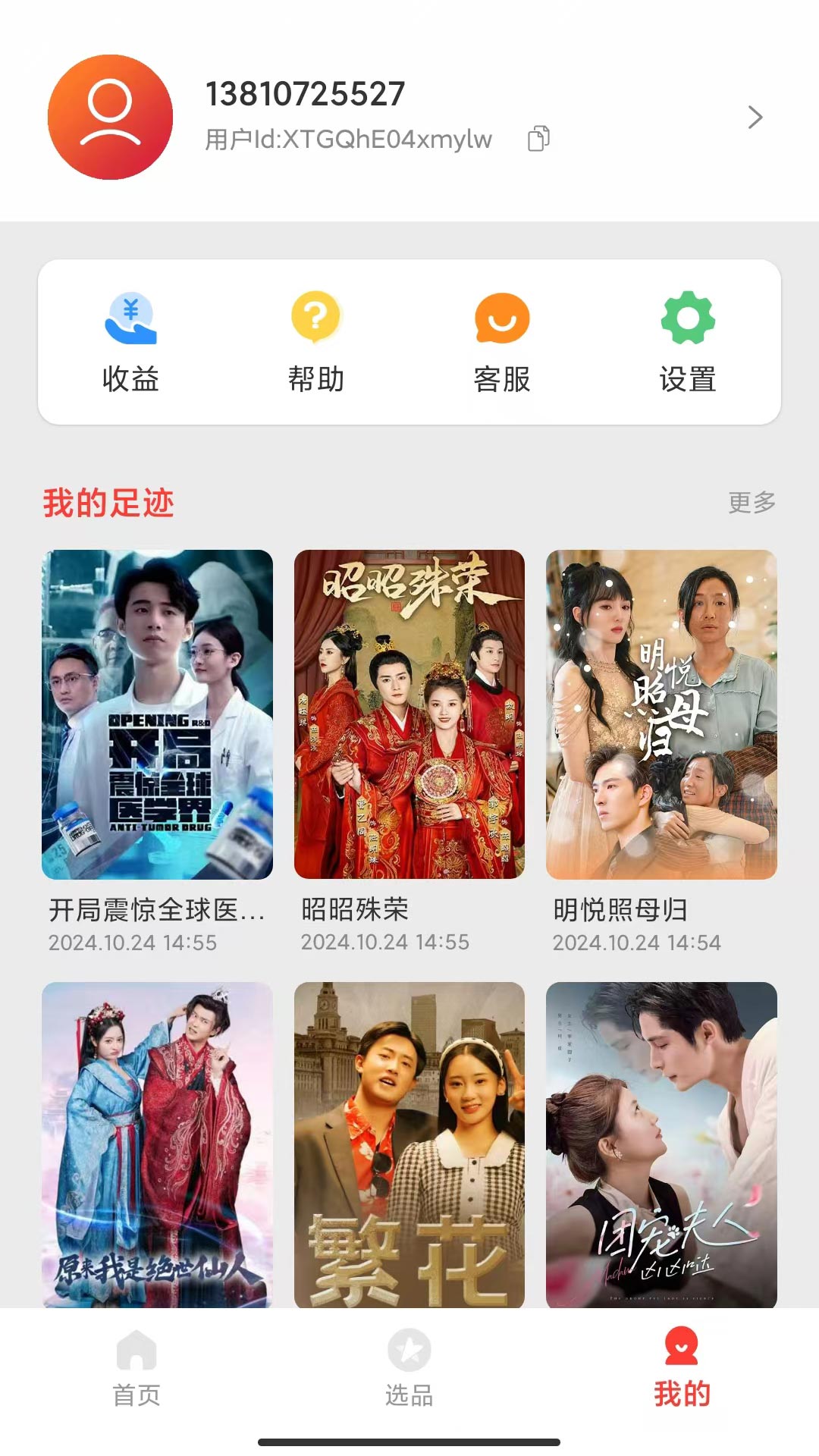 精彩截图-星推官2025官方新版