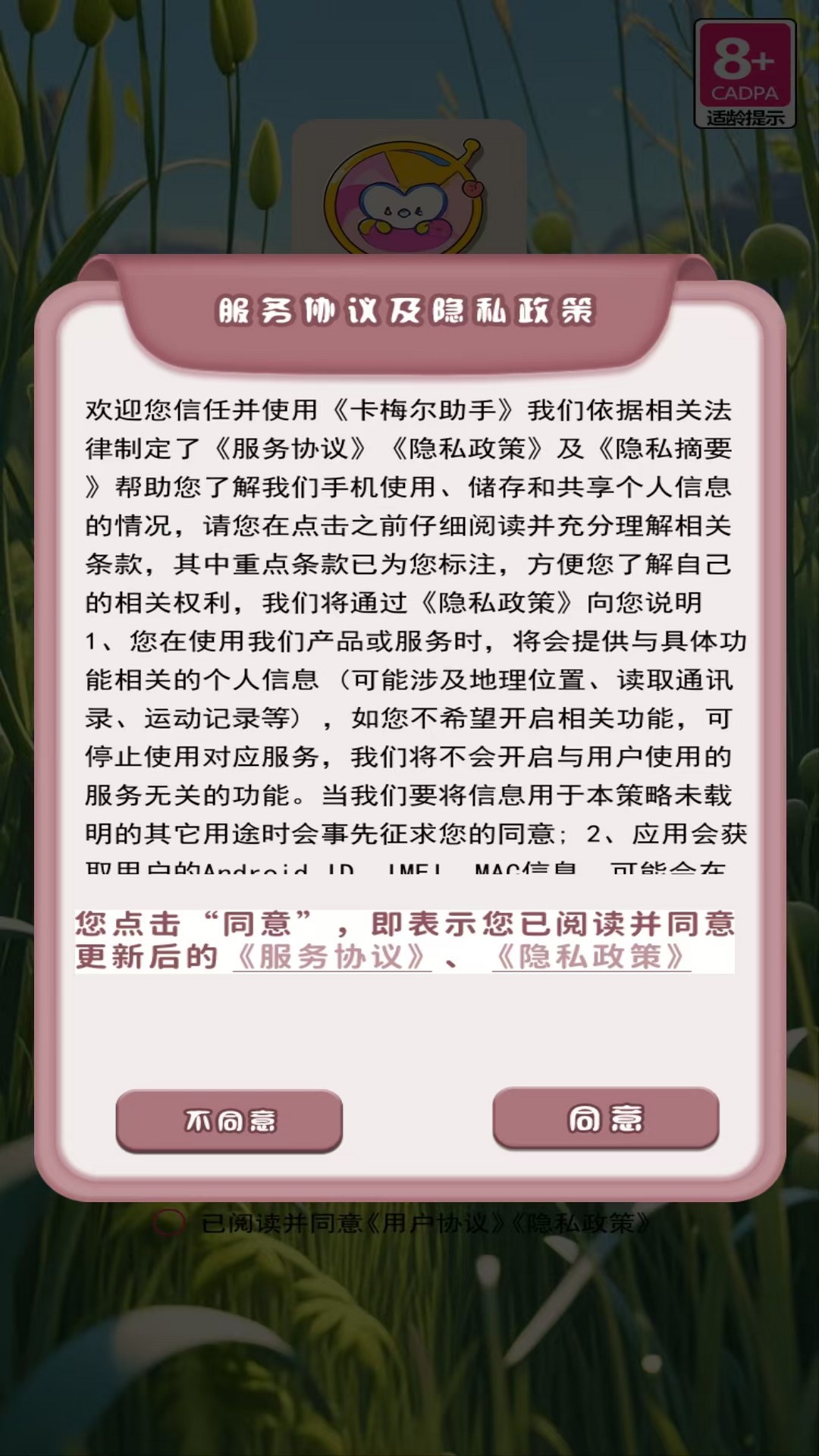 精彩截图-卡梅尔助手2025官方新版