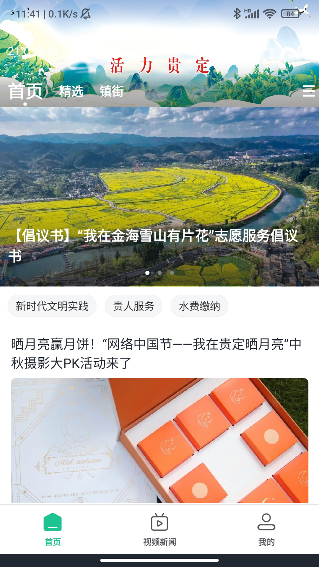 活力贵定 截图 1