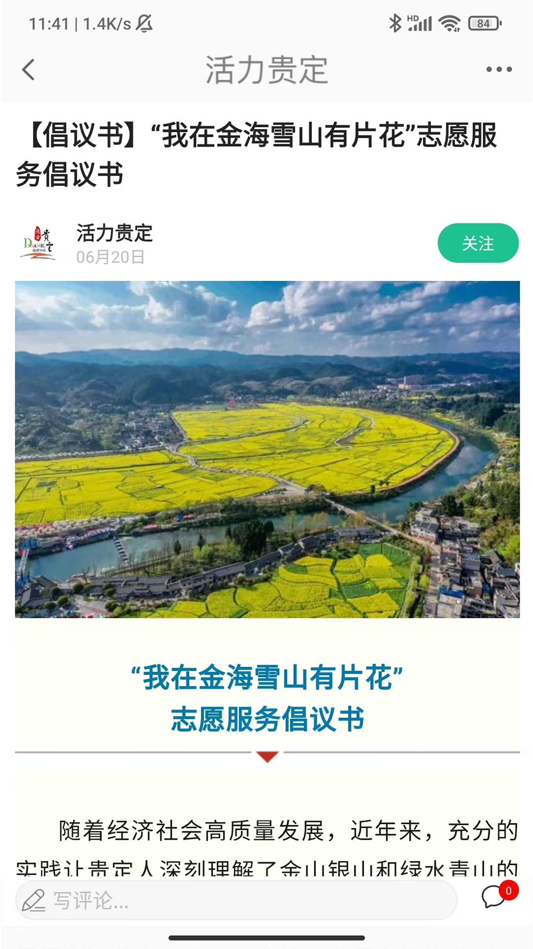 活力贵定 截图 2