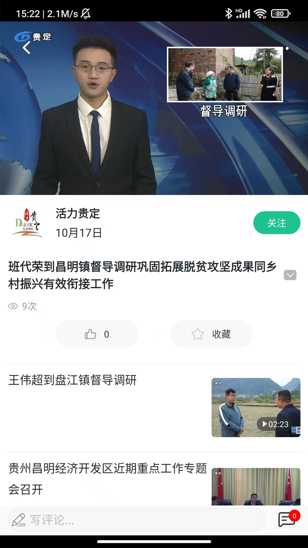 活力贵定 截图 4