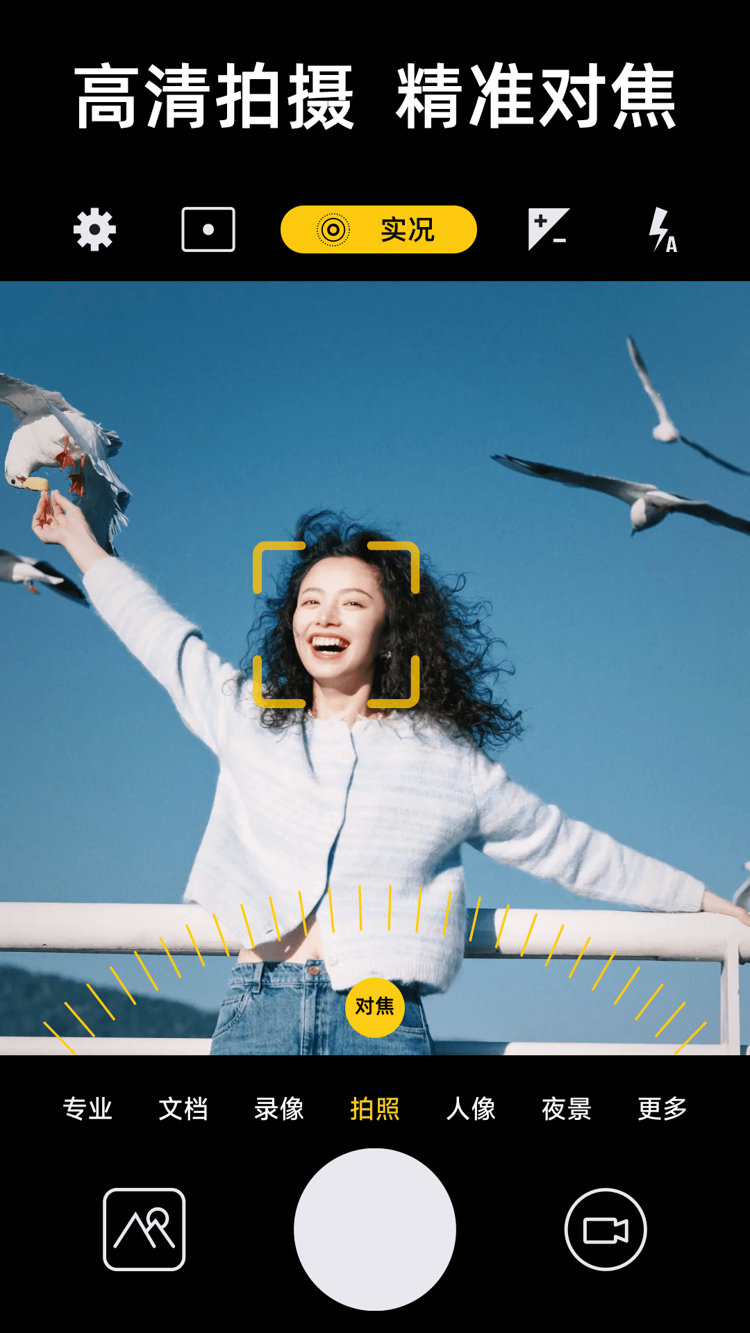 精彩截图-实况live相机2025官方新版