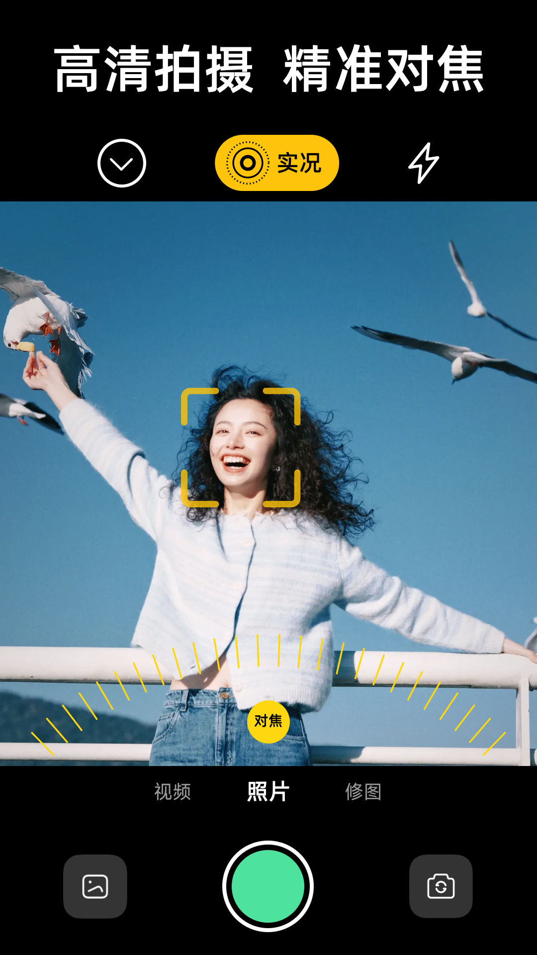 实况live相机 截图 3