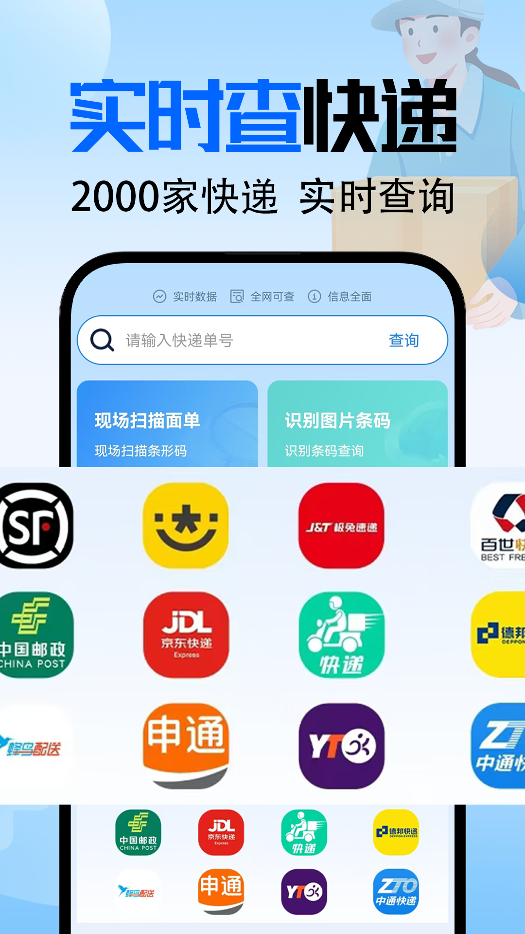 精彩截图-全能快递查询2026官方新版