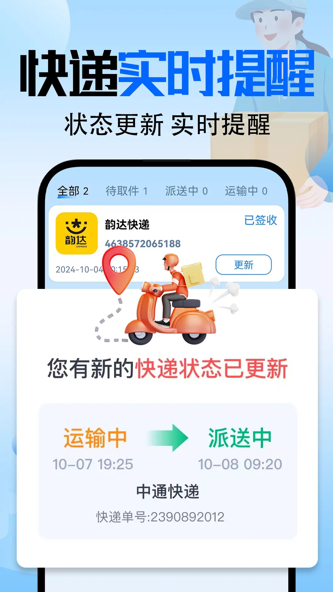 精彩截图-全能快递查询2026官方新版