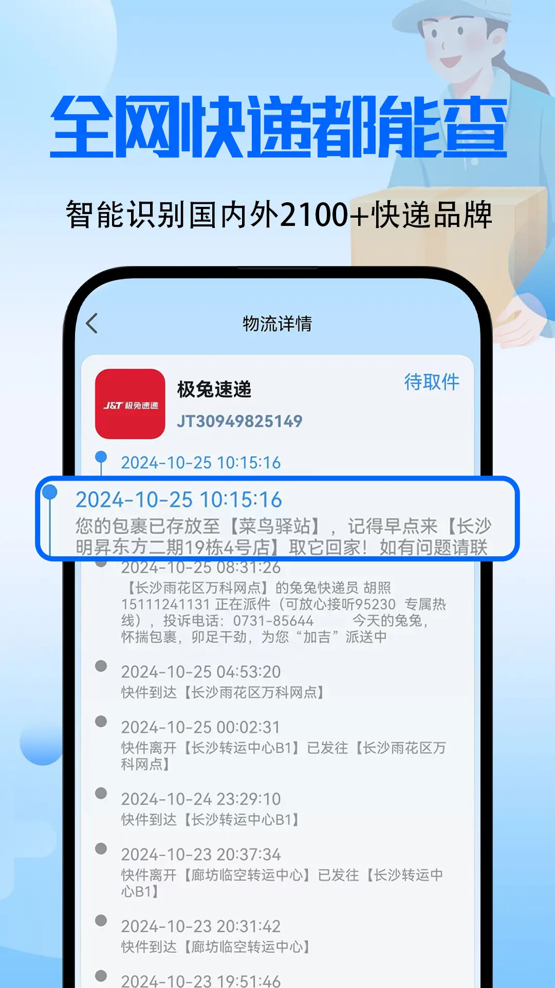 精彩截图-全能快递查询2026官方新版