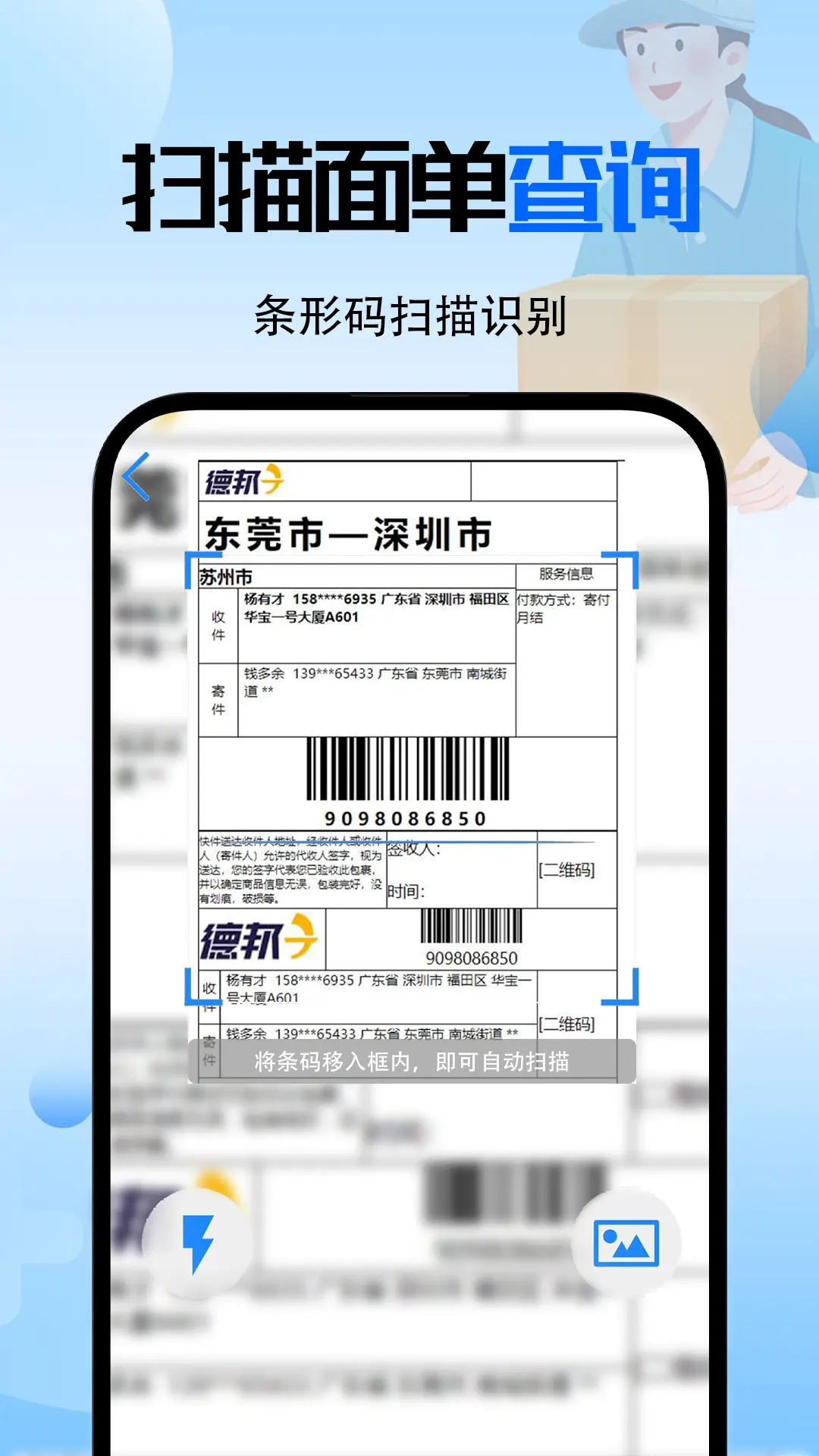 精彩截图-全能快递查询2026官方新版