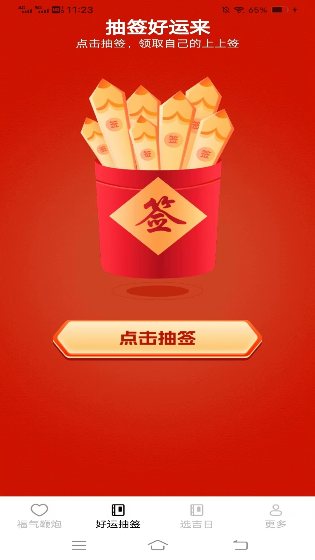 精彩截图-福祉满满2026官方新版