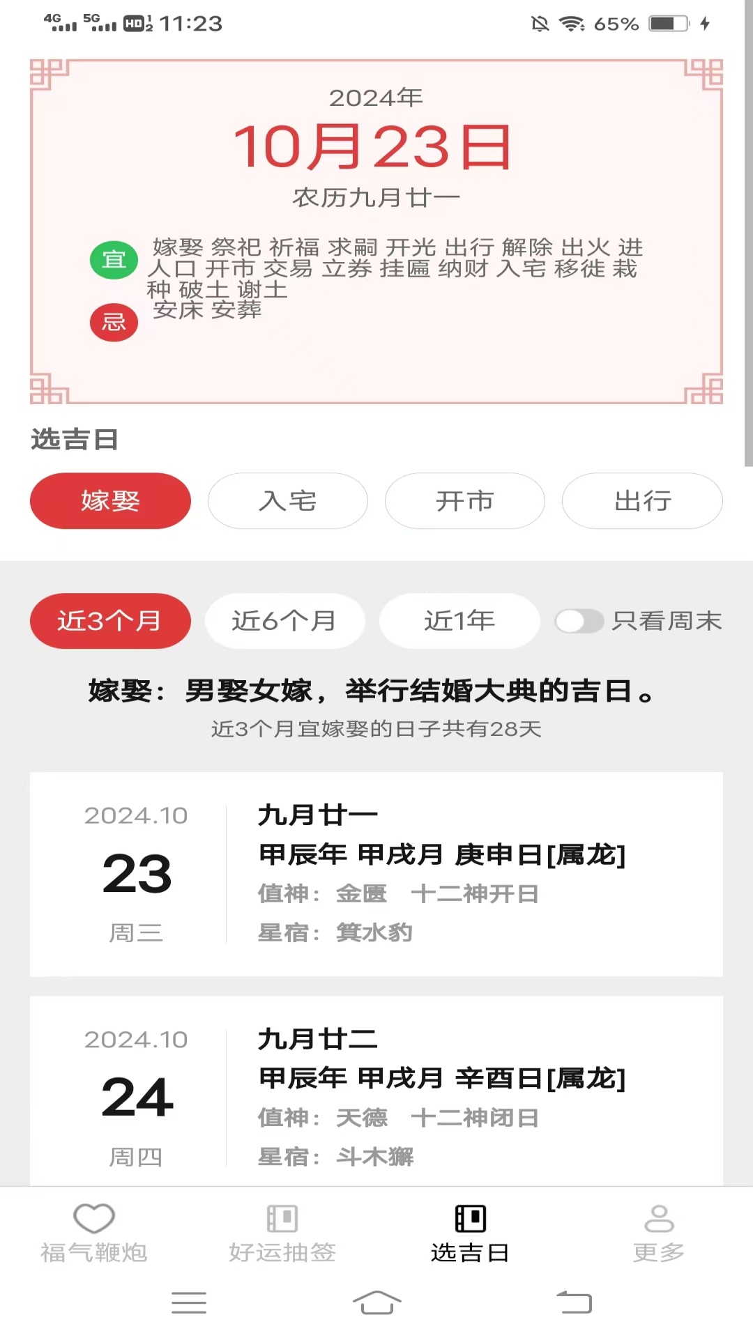 精彩截图-福祉满满2026官方新版