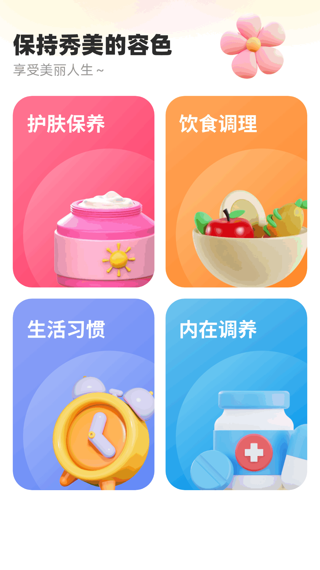 精彩截图-秀色刷刷2026官方新版