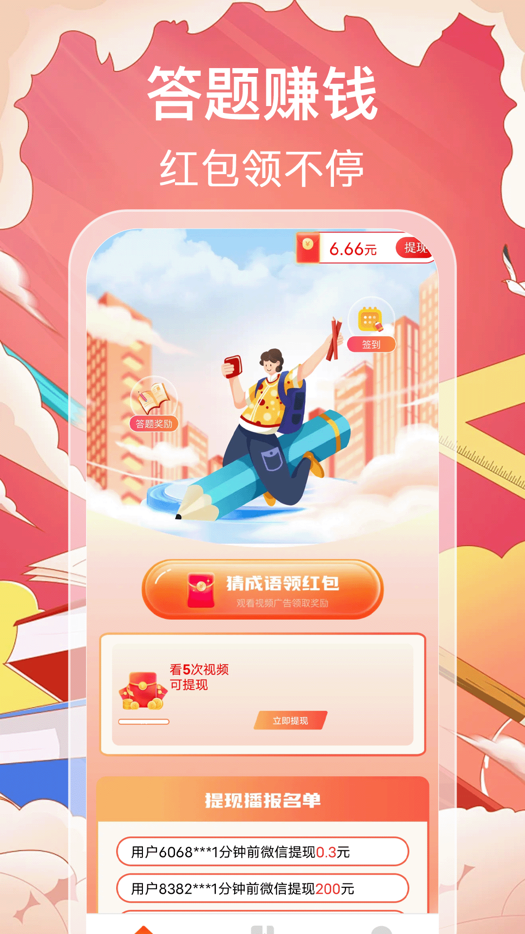 猜成语赚零钱 截图 1
