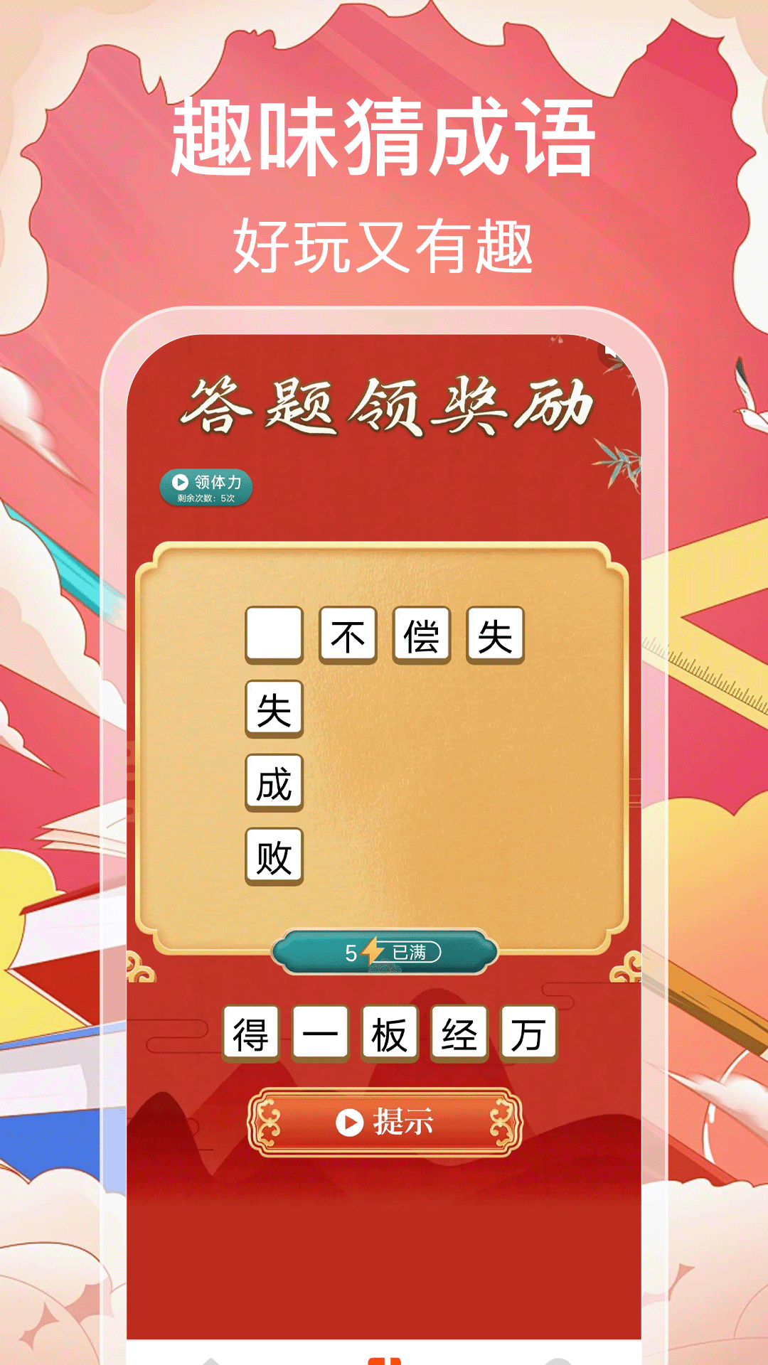 猜成语赚零钱 截图 2