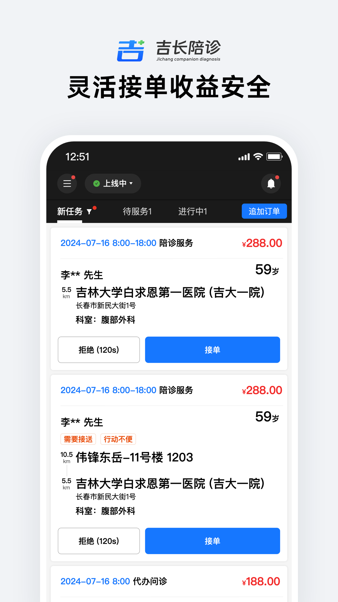 精彩截图-吉长陪诊师2025官方新版
