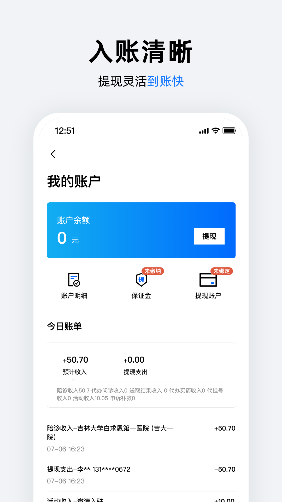 精彩截图-吉长陪诊师2025官方新版