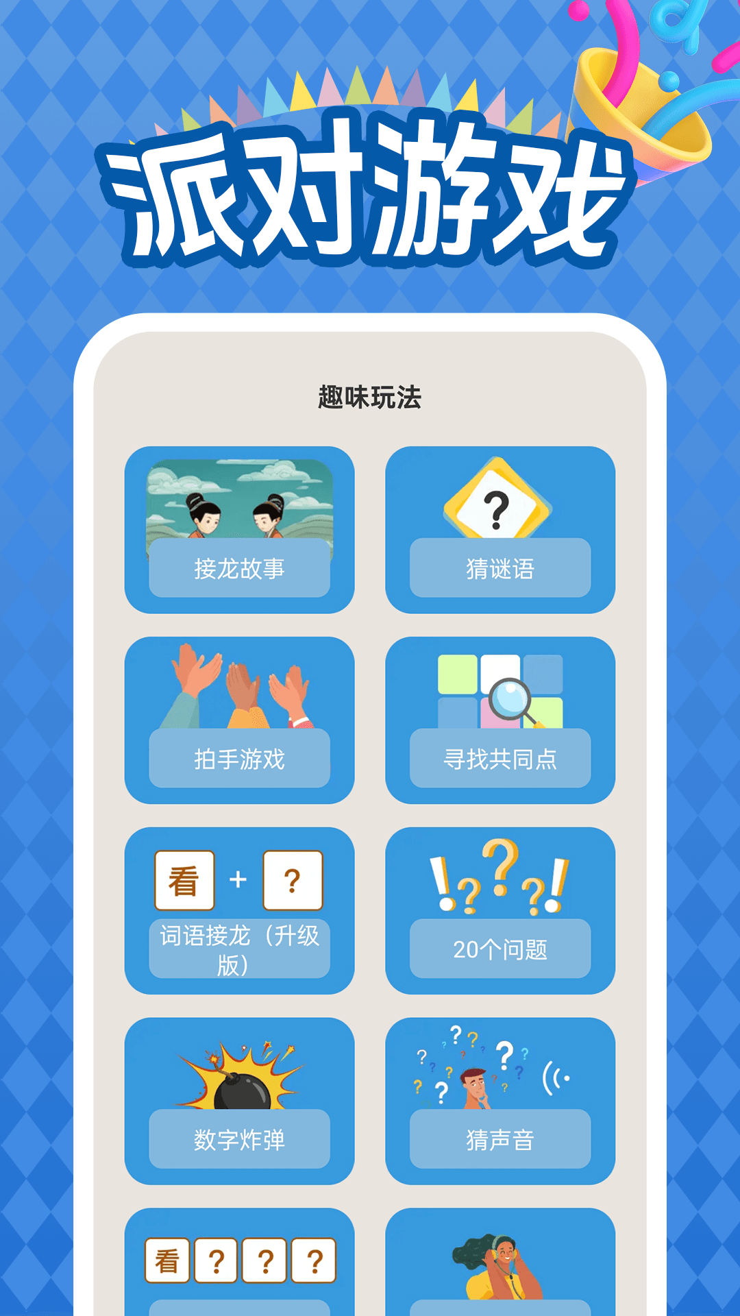 精彩截图-乐翻天2025官方新版