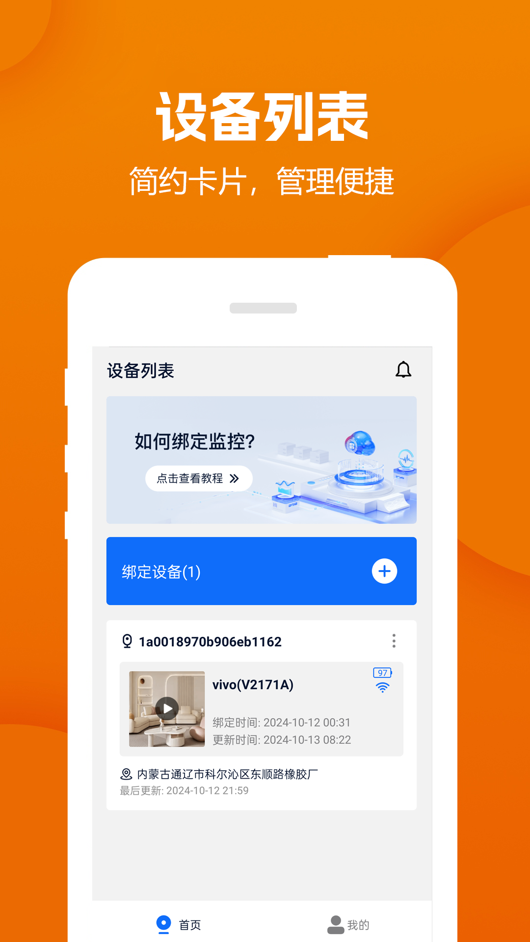 精彩截图-远程视频监控器2026官方新版