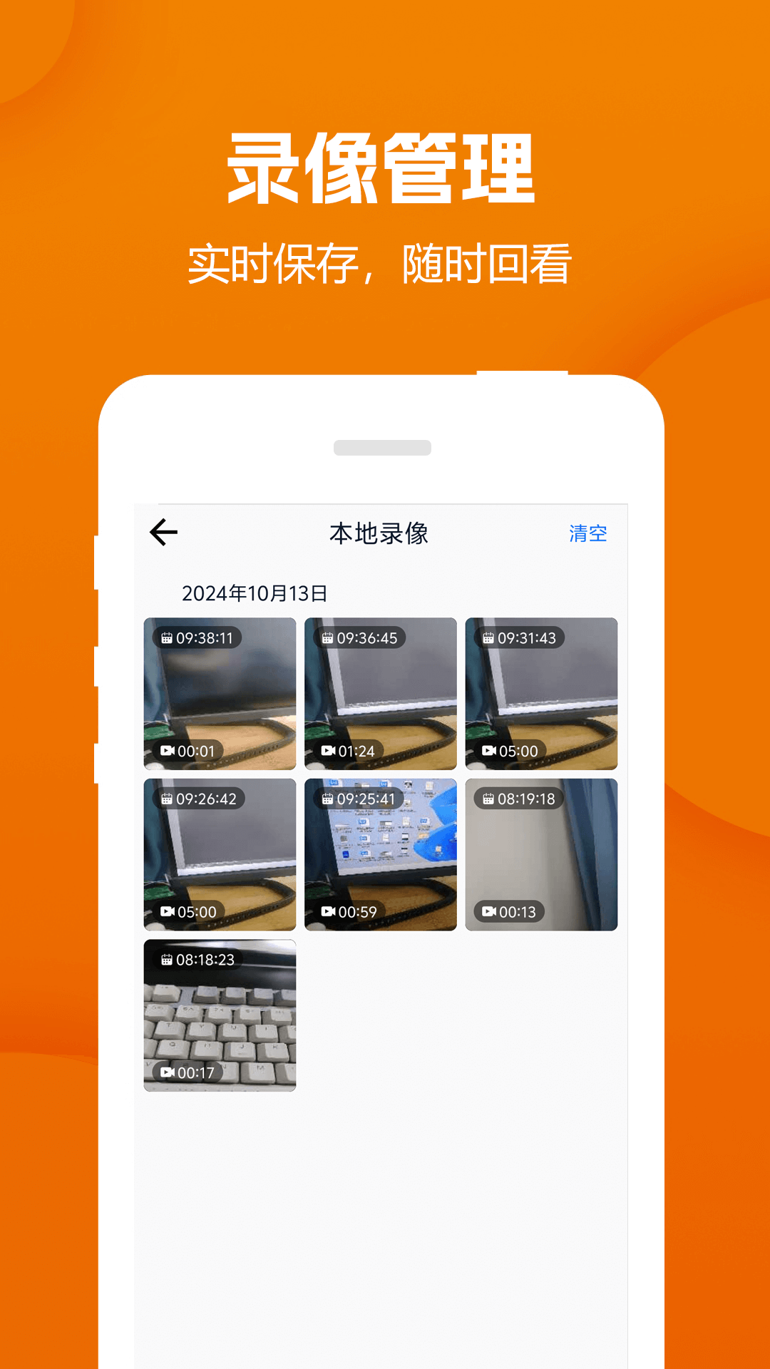 精彩截图-远程视频监控器2026官方新版