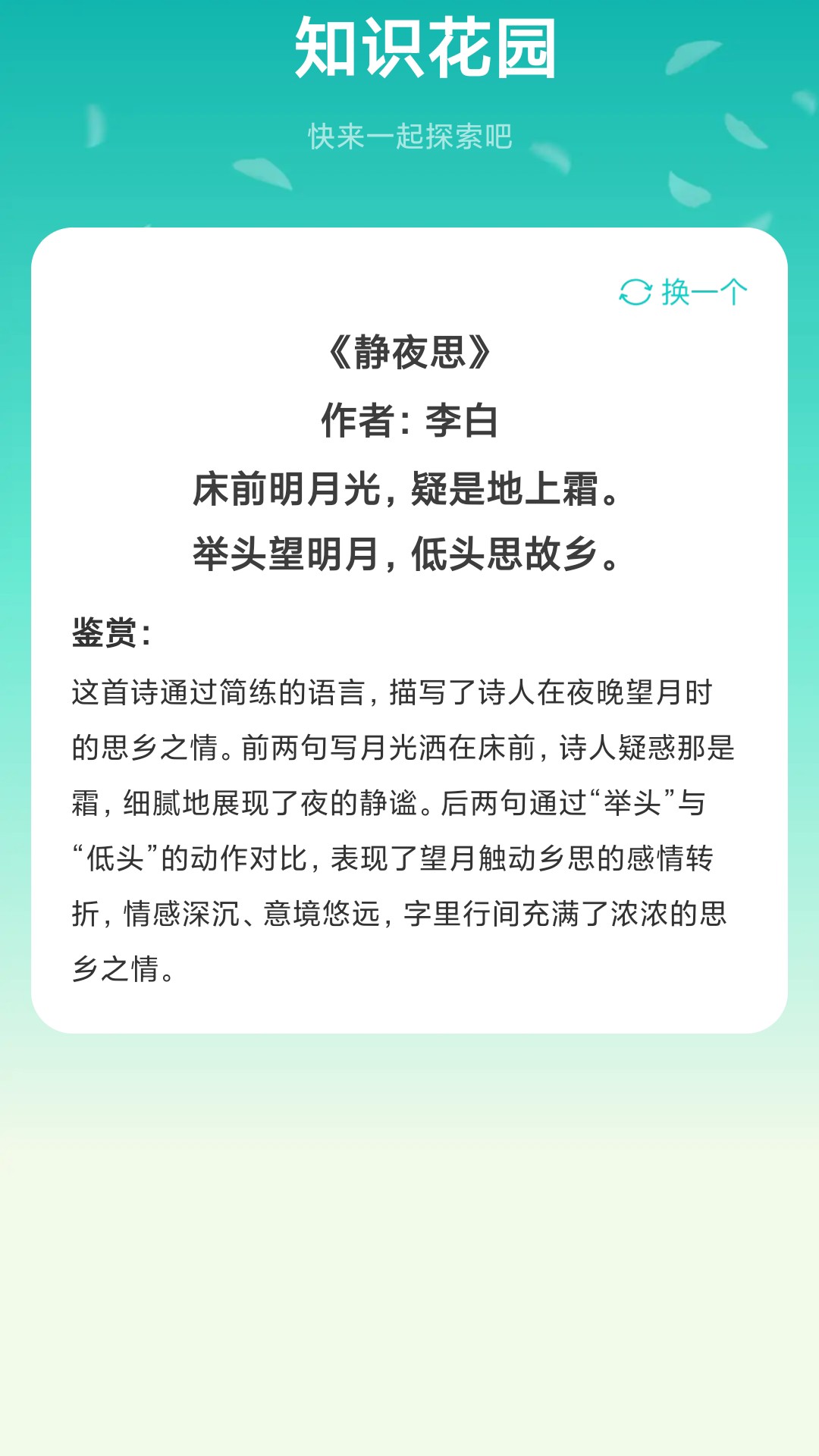 精彩截图-学问大挑战2025官方新版