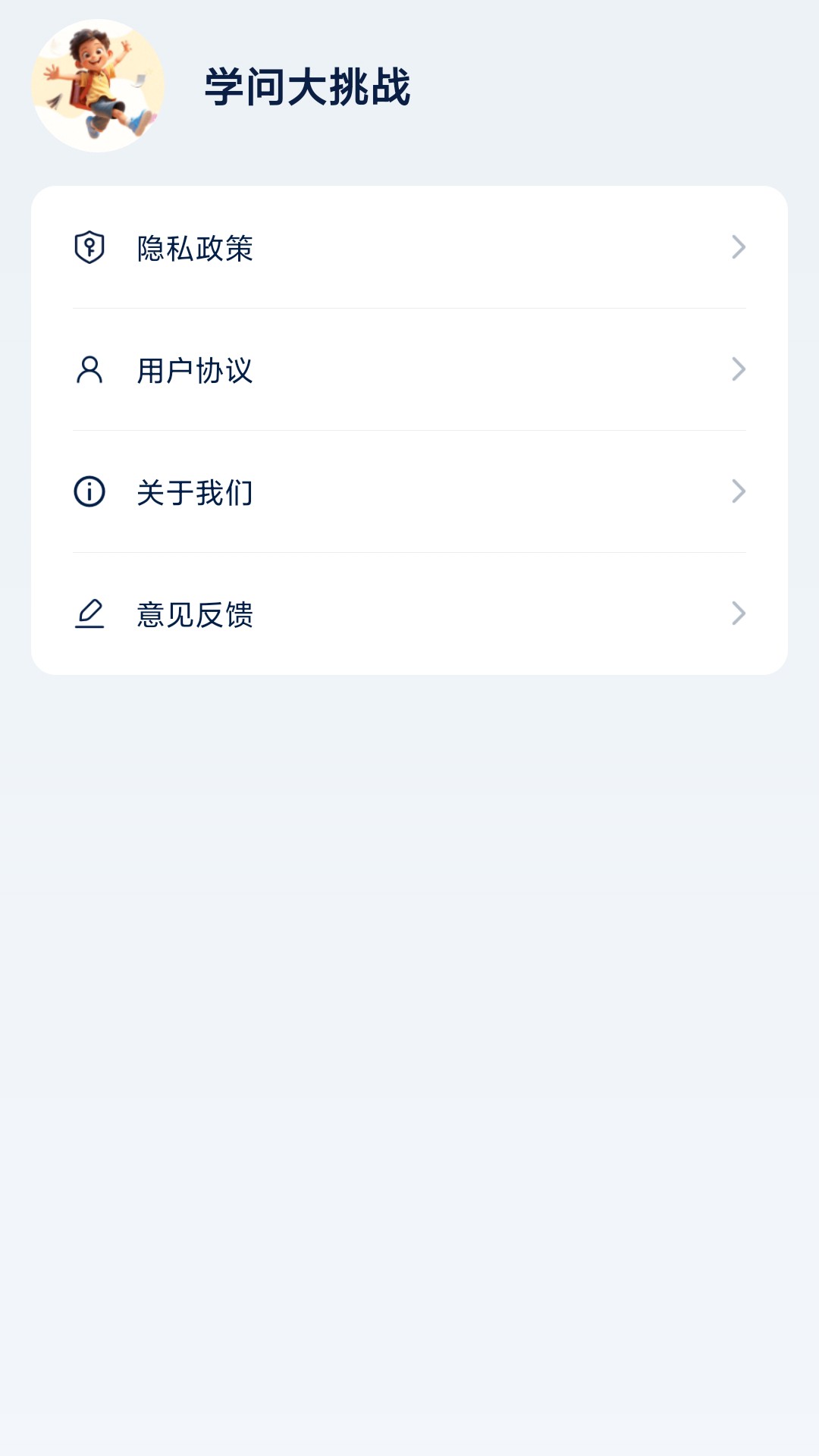 精彩截图-学问大挑战2025官方新版