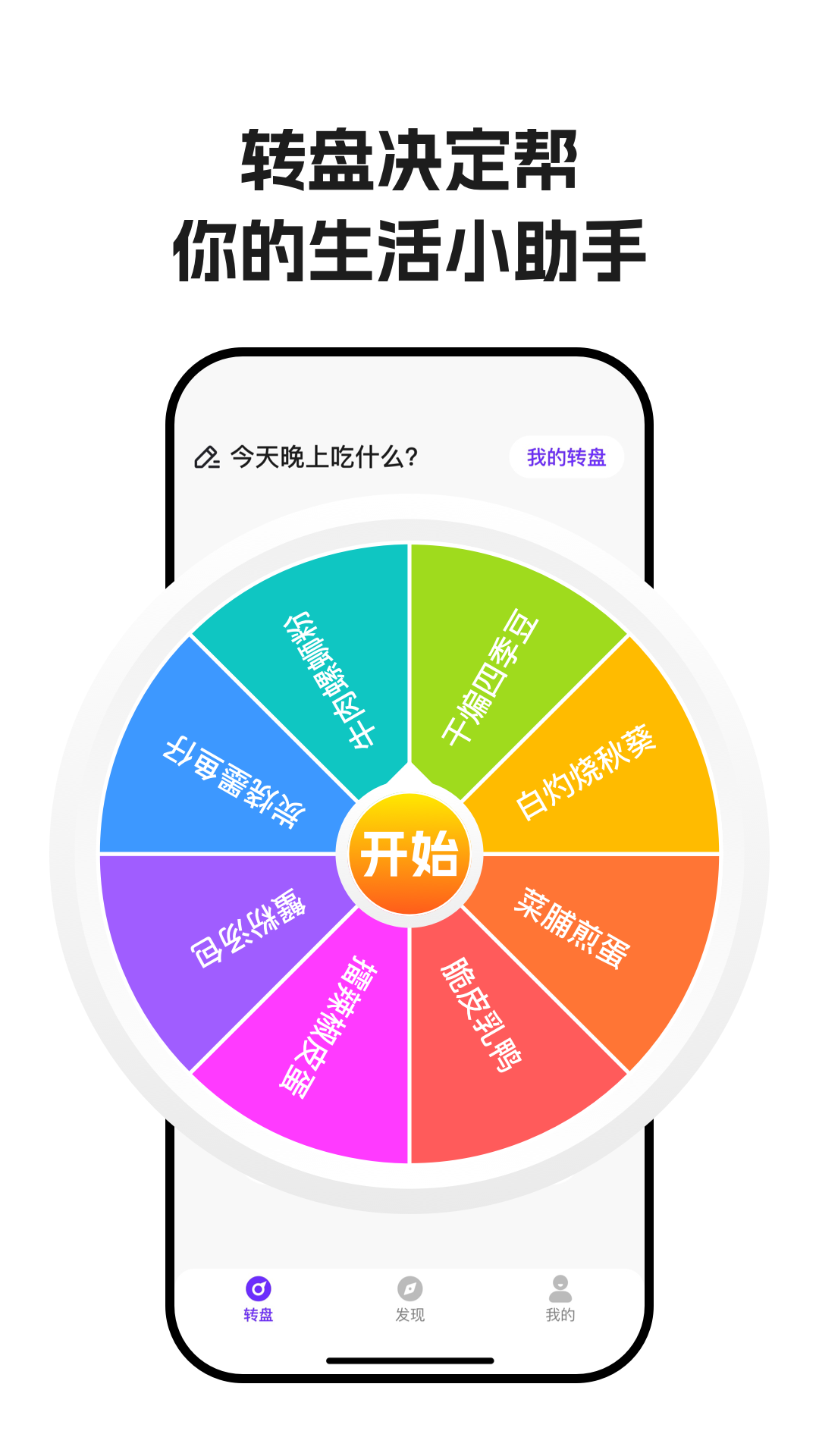 精彩截图-转盘决定帮2025官方新版