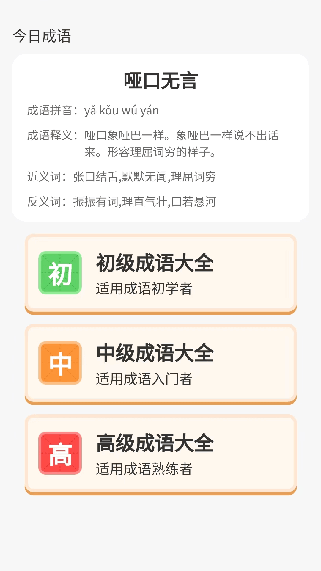 精彩截图-成语大庄园2026官方新版