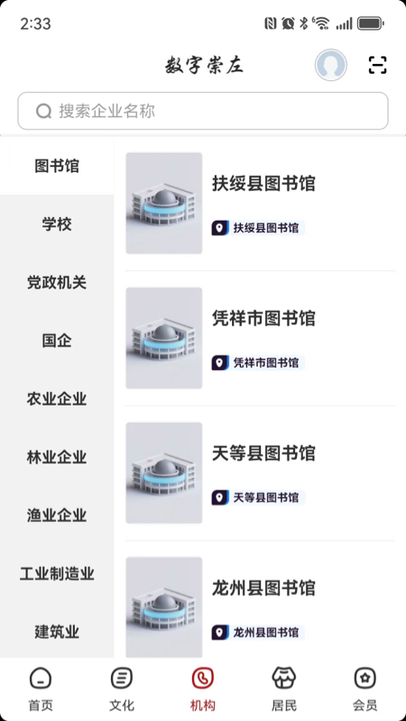 精彩截图-数字崇左2025官方新版