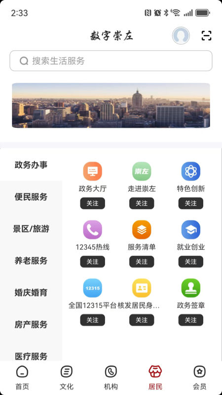 精彩截图-数字崇左2025官方新版