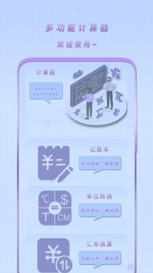 精彩截图-简单计算器新版2024官方新版