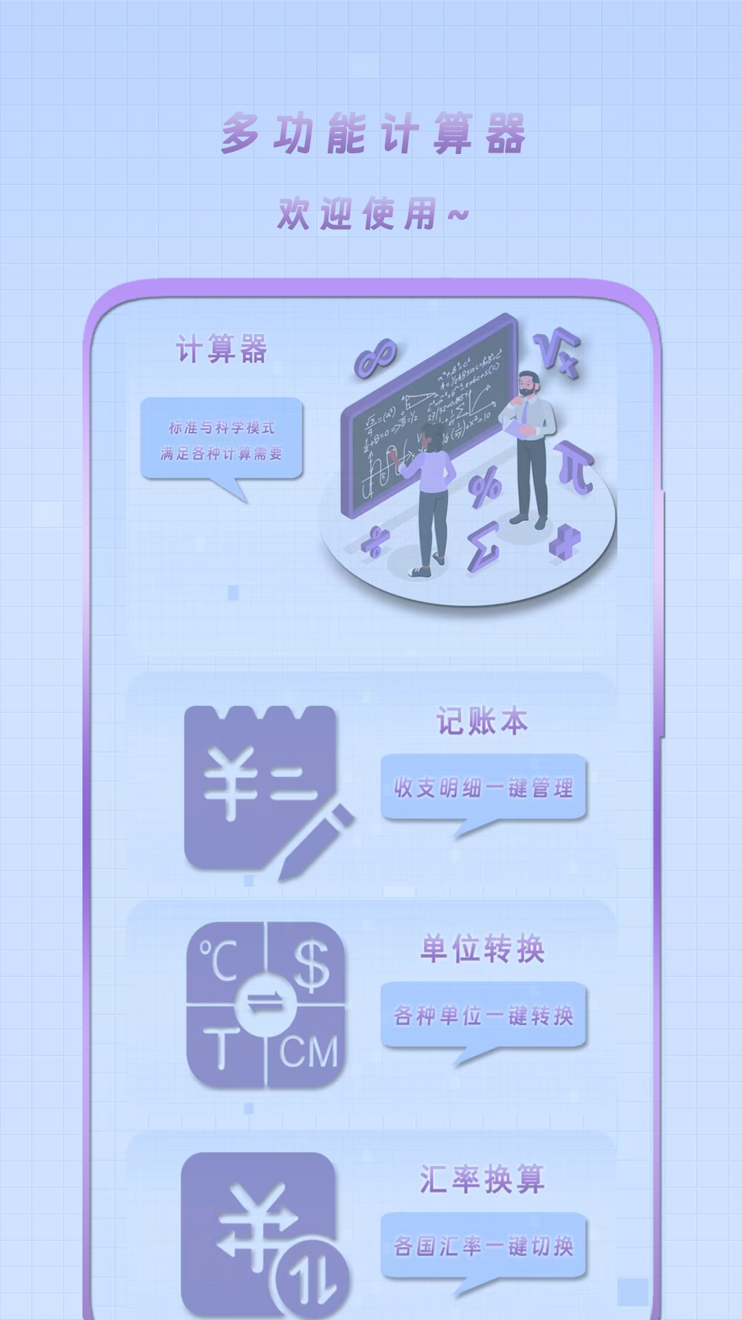 精彩截图-简单计算器新版2026官方新版