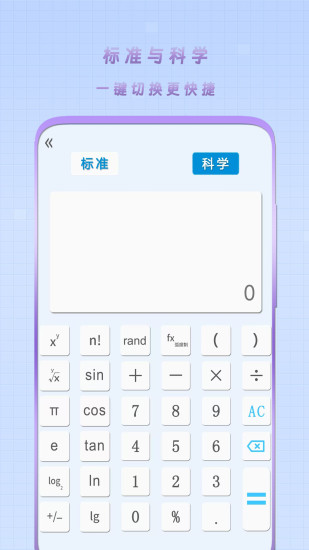 精彩截图-简单计算器新版2024官方新版