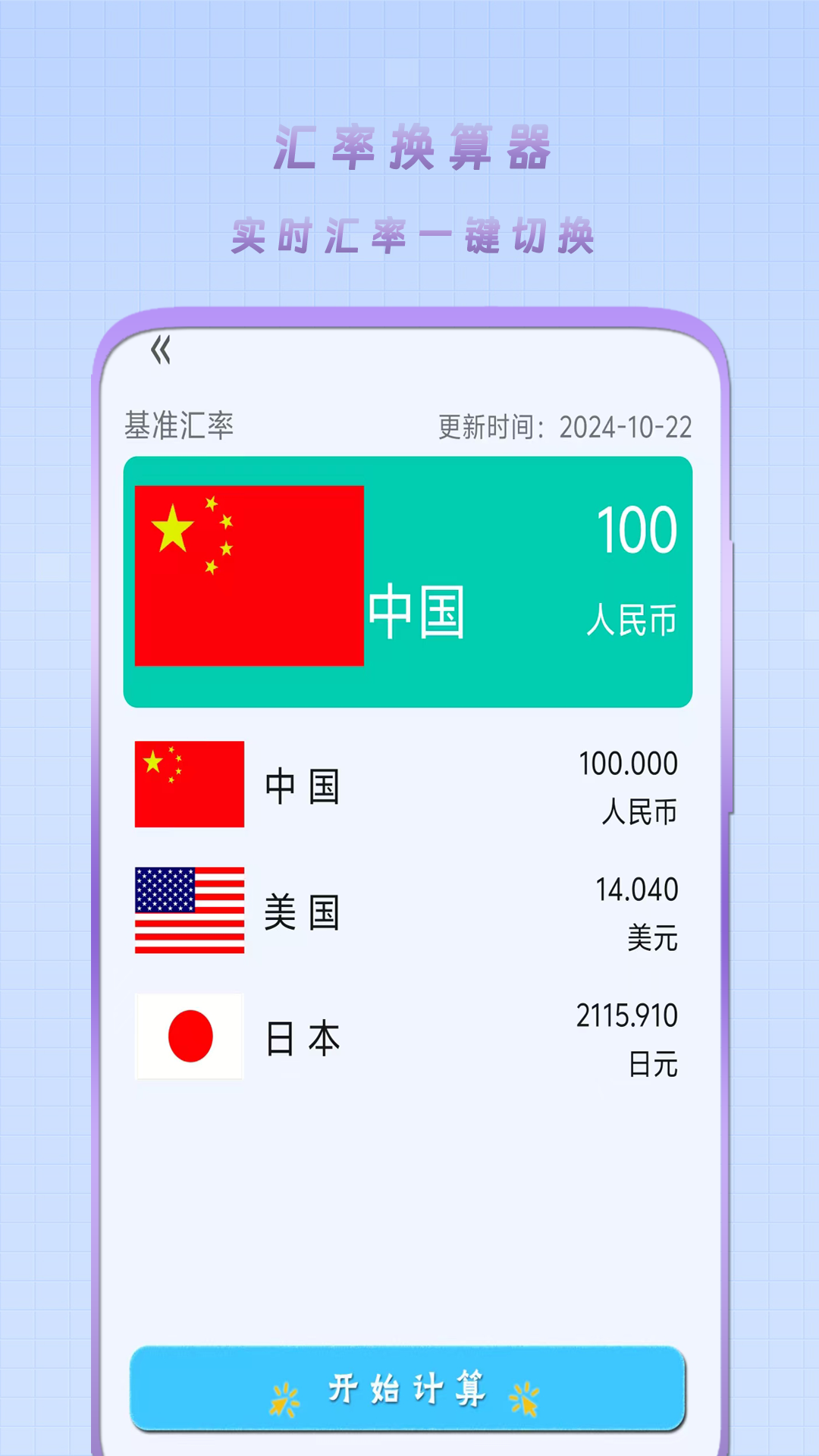 精彩截图-简单计算器新版2026官方新版