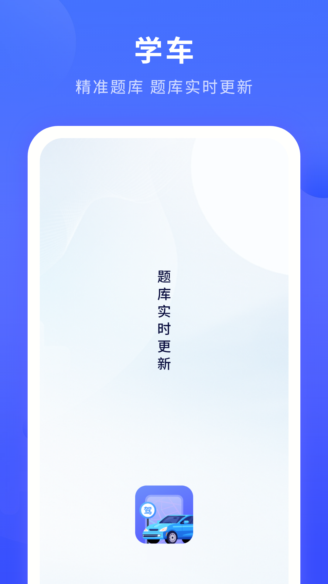 精彩截图-学车2026官方新版