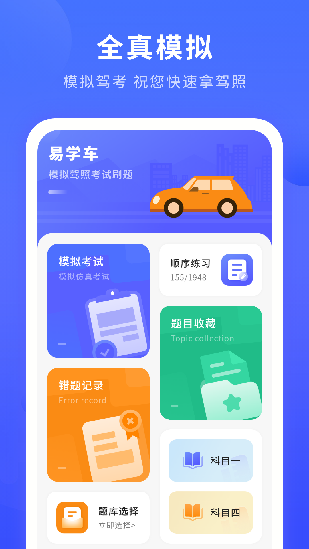 精彩截图-学车2026官方新版