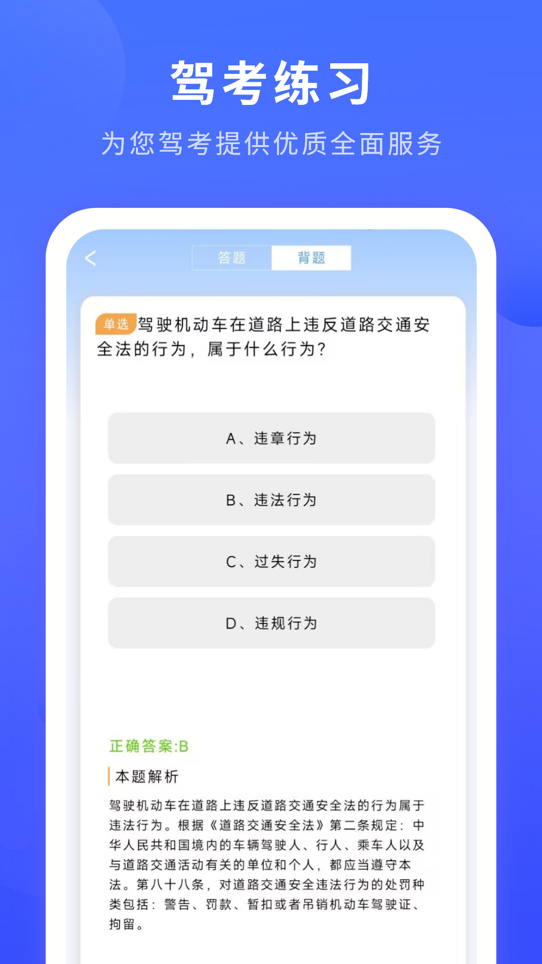 精彩截图-学车2026官方新版