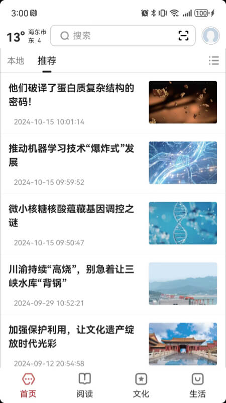 精彩截图-数字海东2025官方新版