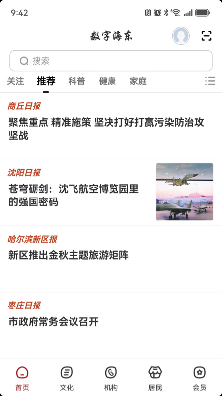 精彩截图-数字海东2026官方新版