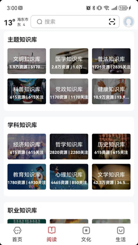 精彩截图-数字海东2025官方新版