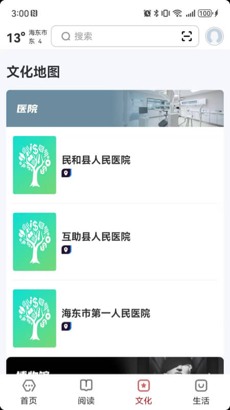 精彩截图-数字海东2025官方新版