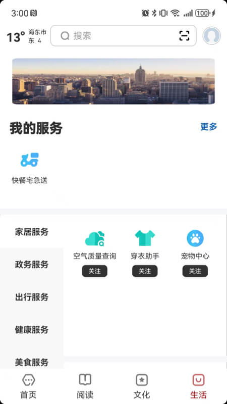 精彩截图-数字海东2025官方新版