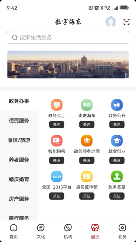 精彩截图-数字海东2026官方新版