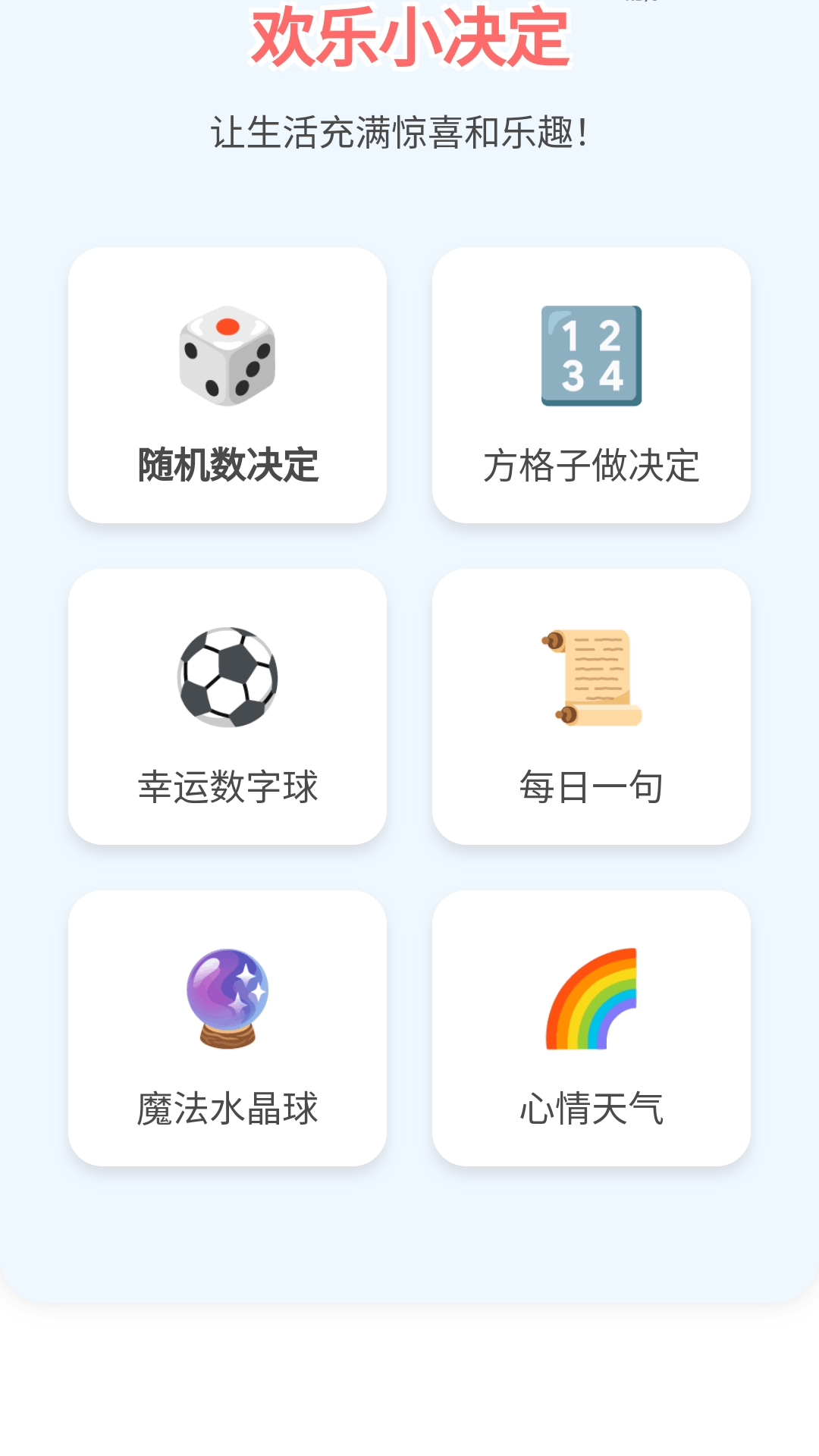 精彩截图-欢乐小决定2026官方新版