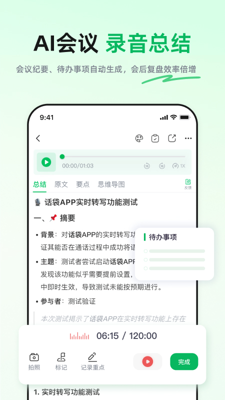 精彩截图-话袋2026官方新版