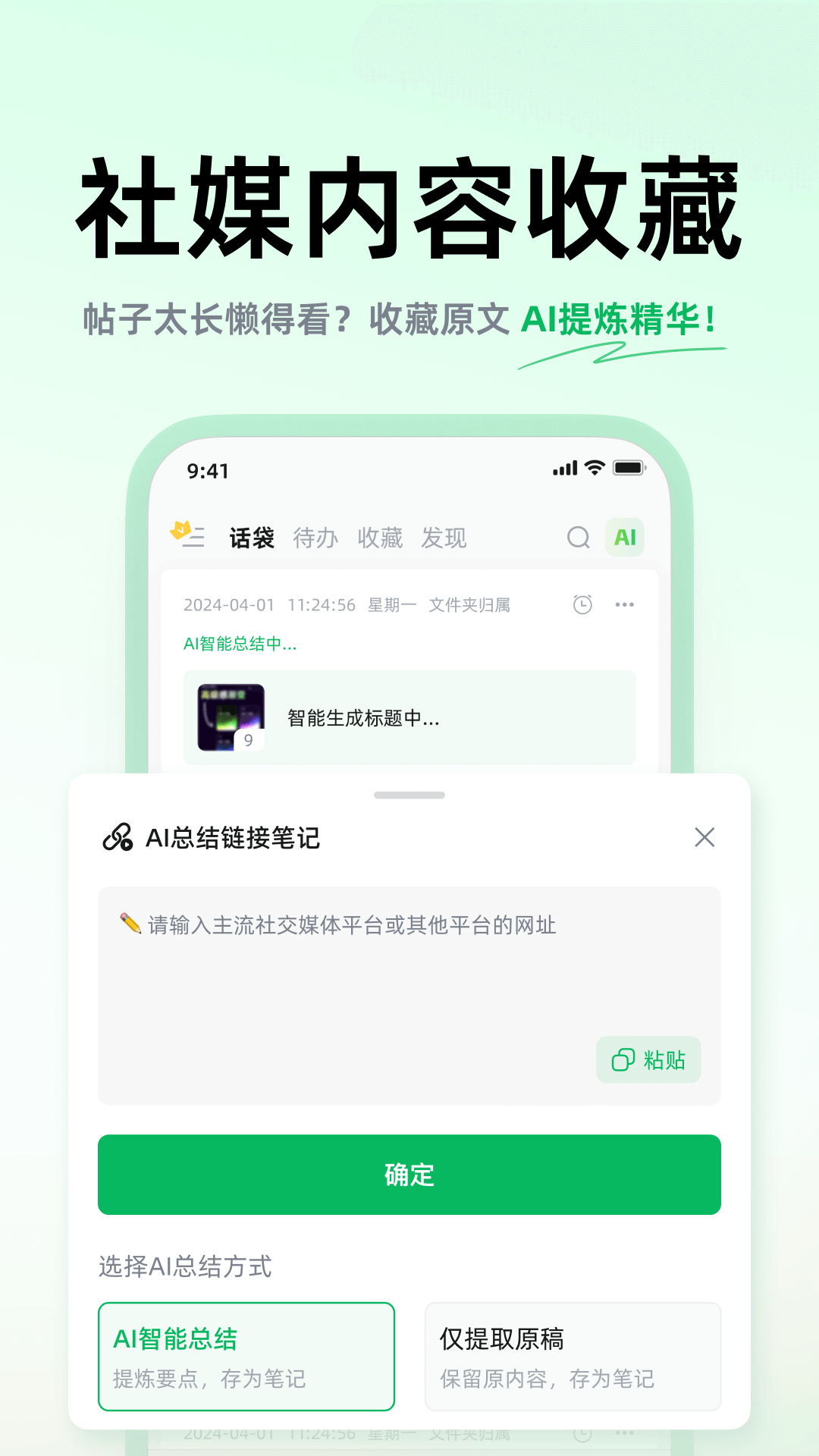 精彩截图-话袋2026官方新版
