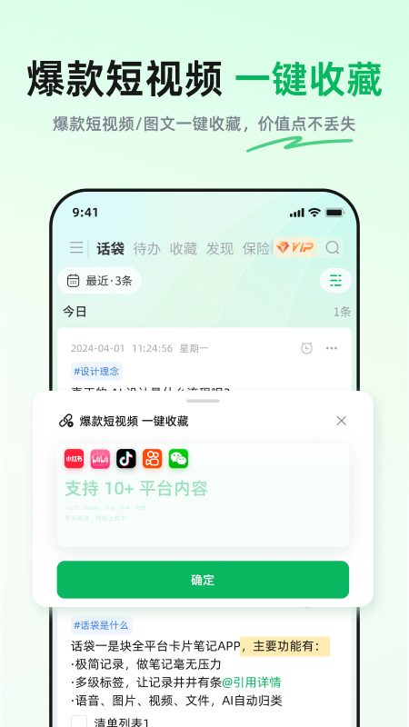 精彩截图-话袋2026官方新版