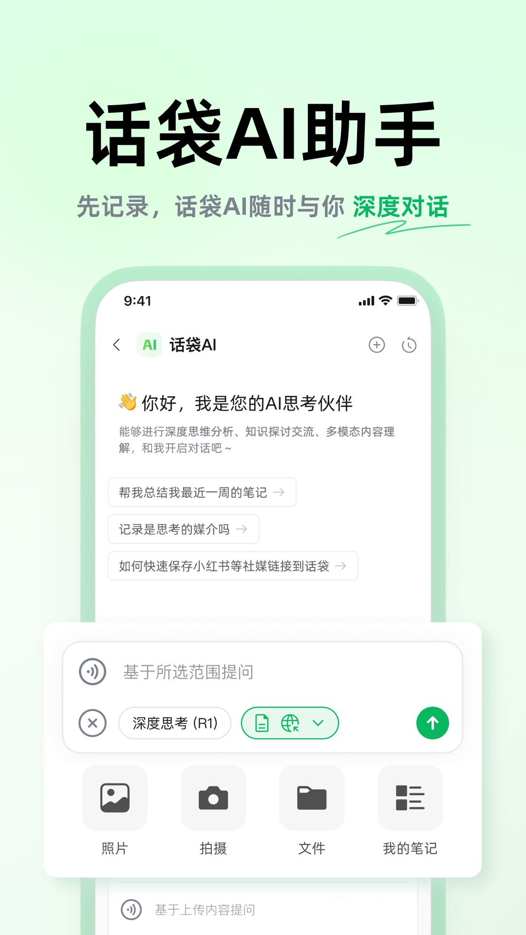 精彩截图-话袋2026官方新版