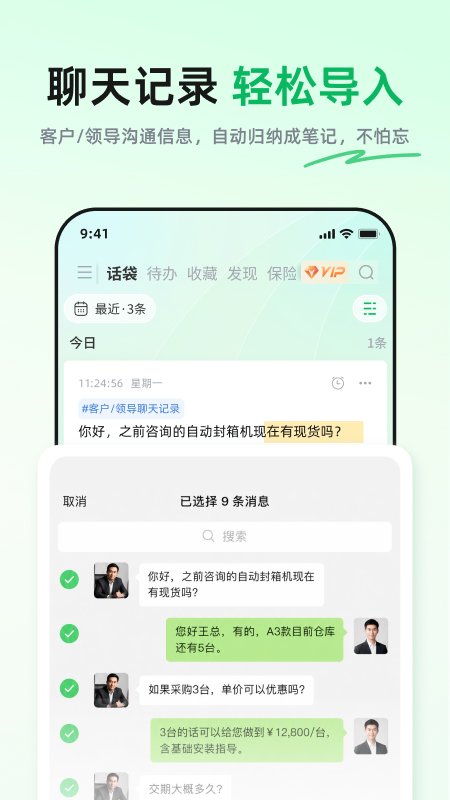 精彩截图-话袋2026官方新版