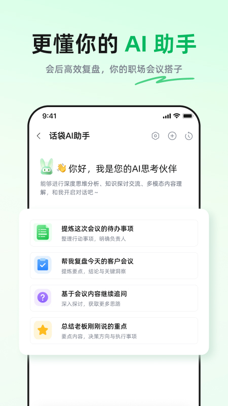 精彩截图-话袋2026官方新版
